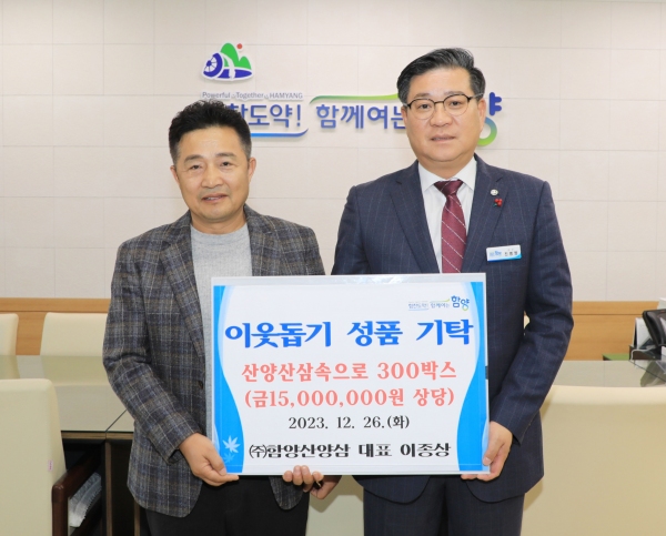 함양군 따뜻한 나눔의 온정 릴레이