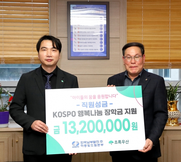 한국남부발전(주)하동빛드림본부, 초록우산 후원