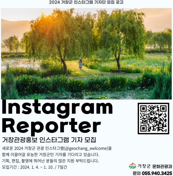 거창 관광 인스타그램 기자단 모집합니다