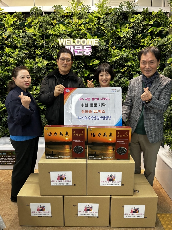 진주 지리산농수산영농조합법인 이웃사랑 실천