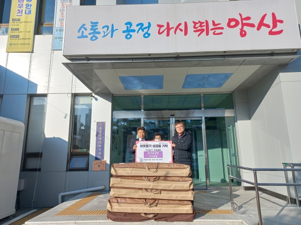 양산 시골한우곰탕 2호점, 중앙동에 전기옥장판 기탁