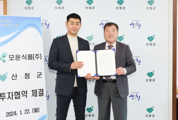 산청군 지역경제 활성화 위한 투자유치 잰걸음
