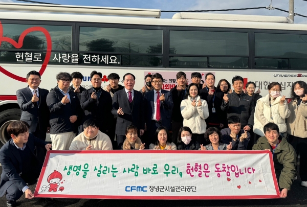 창녕군시설관리공단 헌혈 캠페인 동참