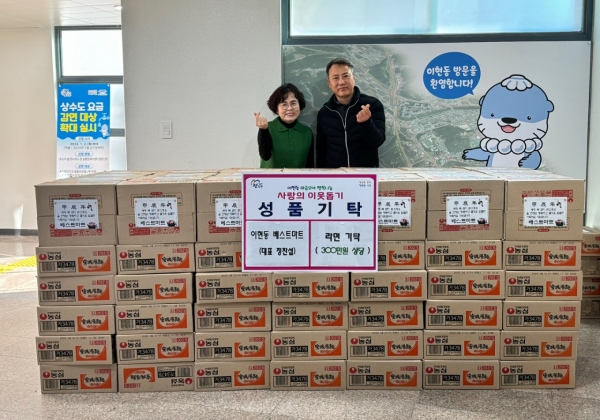 진주 이현동 베스트마트 설맞이 라면 200박스 기탁