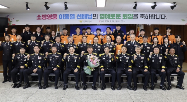 진주소방서 이종열 금산119안전센터장 명예퇴임