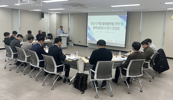 경남도 물류산업 육성 전략 간담회 개최