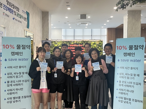 포토-창녕군시설관리공단 물절약 캠페인