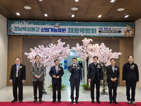 2024년 경남 특성화고 산업기능요원 채용박람회 개최
