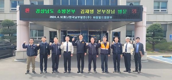 김재병 경남소방본부장, 하동소방서·하동빛드림본부 방문