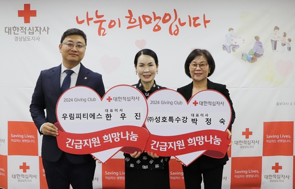 ㈜성호특수강·우림피티에스(주), 경남적십자사 기빙클럽 참여
