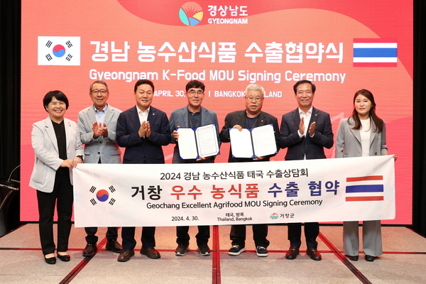 거창 농수산식품 태국 수출상담회 참가해 70만 달러 MOU체결