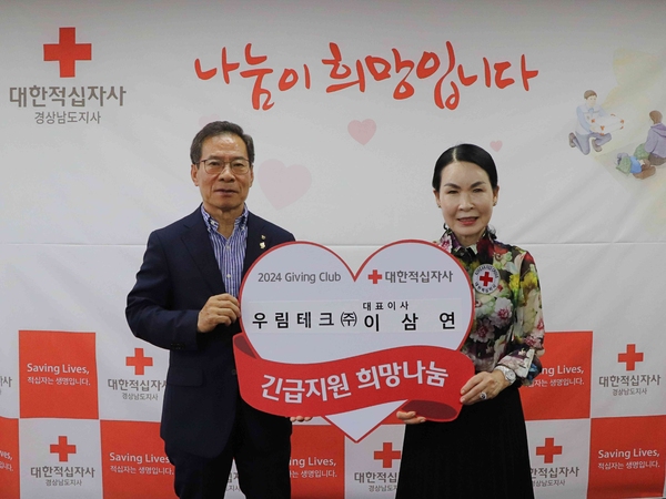 우림테크㈜, 경남적십자사 기빙클럽 137호 참여