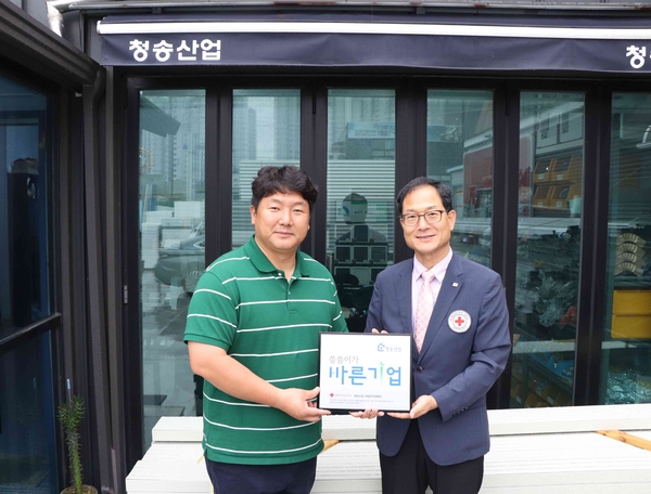 청송산업, 경남적십자사 씀씀이가 바른기업 399호