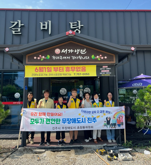 진주 초장동 사업장 턱낮추기 사업 추진