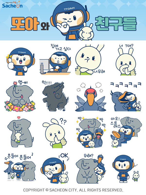 사천시 관광캐릭터 또아와 친구들 이모티콘 출시