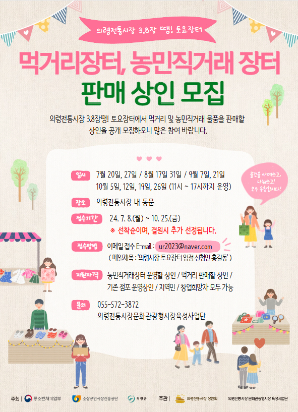 의령전통시장 3·8장 땡 토요장터 개장