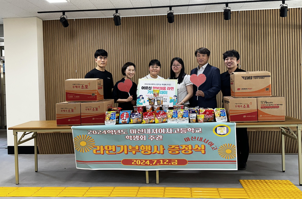 마산내서여고 학생회 추진 어르신 행복채움 라면 기부