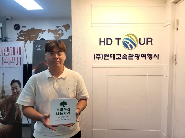 현대고속관광여행사 초록우산 나눔가게 동참