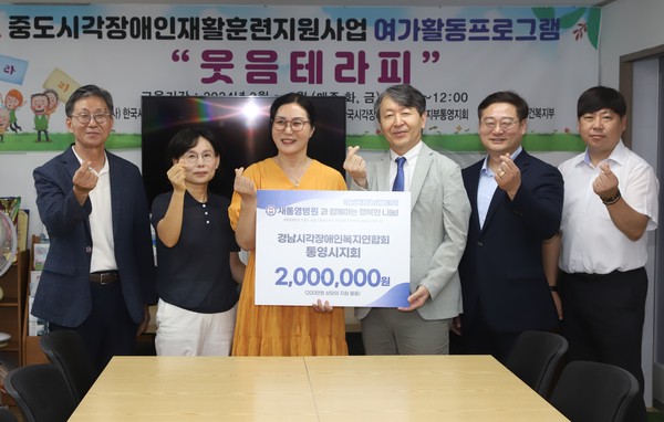 새통영병원 임직원, 추석맞이 사회복지시설 방문