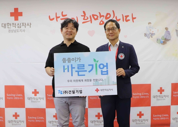 ㈜건일기업, 경남적십자사 씀씀이가 바른기업 404호