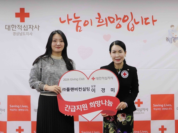 ㈜플랜비컨설팅, 경남적십자사 기빙클럽 170호