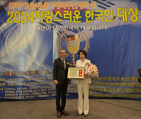 박소야 원장 2024 자랑스러운 한국인 대상 수상