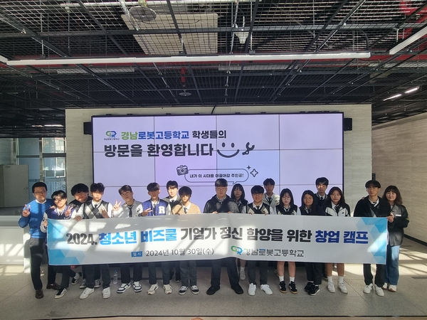 경남문화예술진흥원, 경남로봇고 학생들과 함께 미래 콘텐츠 창업가 꿈 키우다