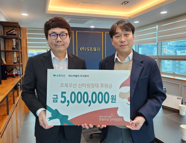에스비밸리 주식회사, 초록우산 산타원정대 후원
