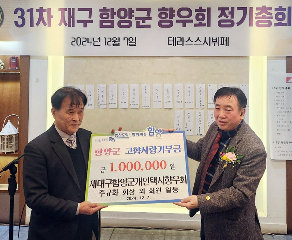 재대구 함양군향우회 제31차 정기총회 개최