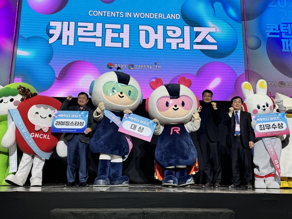 마산로봇랜드, 경남콘텐츠페어 캐릭터 어워즈 대상 수상