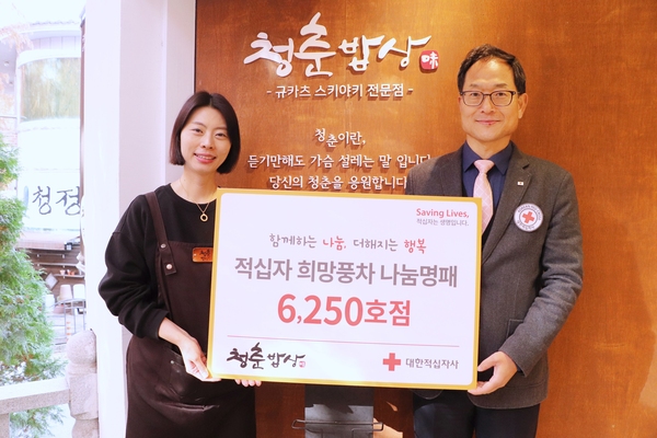 창원 청춘밥상, 경남적십자사 희망나눔 6250호점