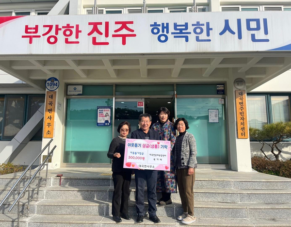 진주 대곡문화융합센터 북카페 이웃돕기 성금 기탁