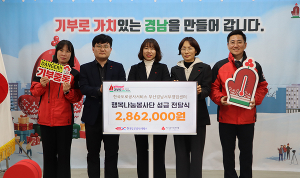 도로공사서비스 부산경남서부영업센터 행복나눔봉사단, 나눔 행보