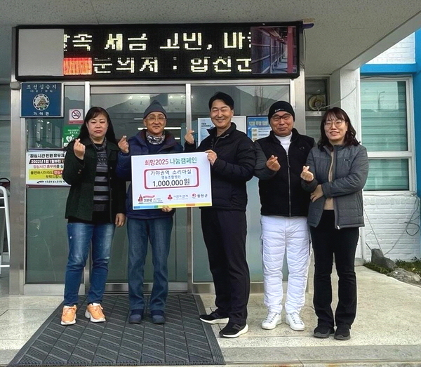 합천 가야권역 소리마실 영농조합법인 성금 기탁