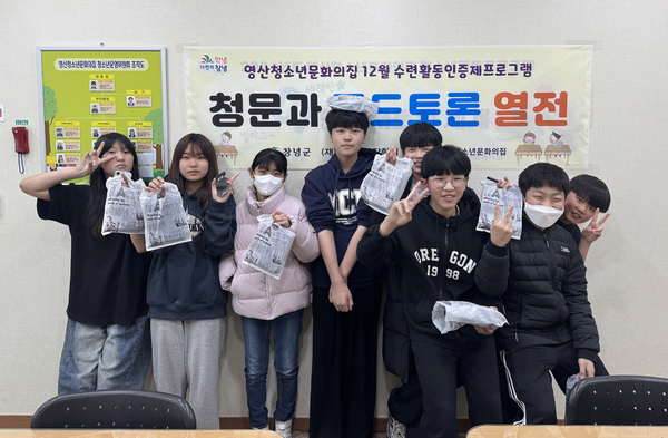 창녕 영산청소년문화의집, 청소년수련활동인증제 프로그램 실시