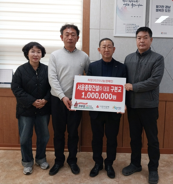 서윤종합건설(주), 합천 쌍책면에 이웃돕기 성금 100만원 기탁