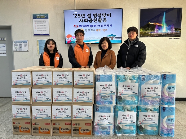 한국전력공사 진주지사 이웃사랑 명절 기부행사