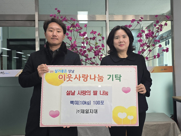 밀양 ㈜제일지대, 설날 맞아 사랑의 쌀 100포 기탁