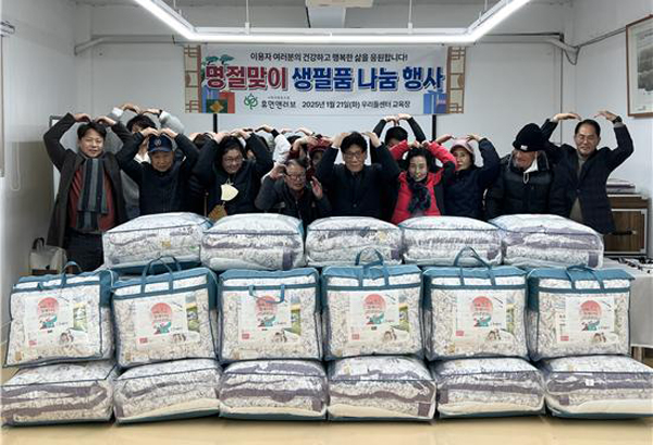 사회적협동조합 휴먼앤러브 우리들센터 설맞이 후원품 전달