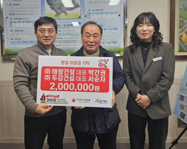 태왕‧두강건설 박간권‧서순자 대표, 합천 삼가면에 200만원 기탁