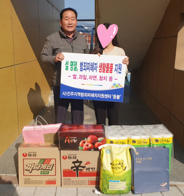 진주범피 설맞이 피해자 생활물품 지원