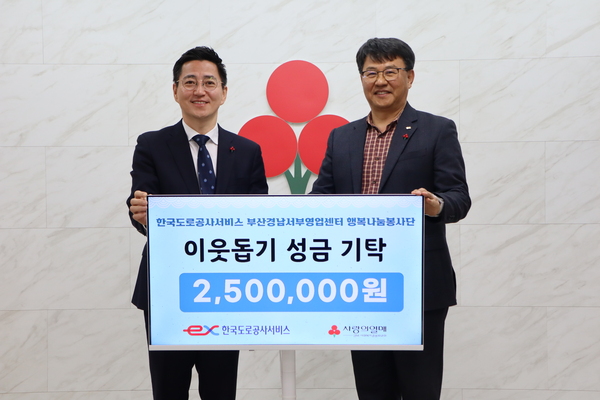 도로공사서비스 부산경남서부영업센터 행복나눔봉사단 나눔
