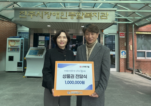 진주장복·㈜나라문구 신학기 물품 지원