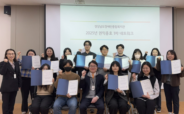 경남도장애인종합복지관 2025년 권익옹호 네트워크 실시