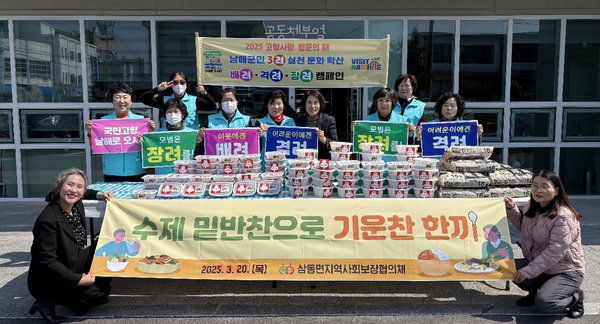 남해 삼동면 지역사회보장협의체, 사랑의 밑반찬나눔