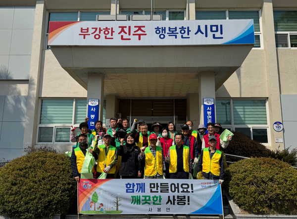 진주 사봉면 봄맞이 산뜻한 마을환경 조성