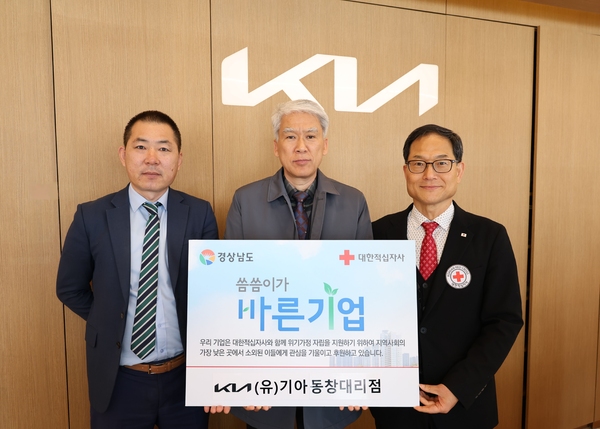 (유)기아동창대리점, 경남적십자사 씀씀이가 바른기업 422호