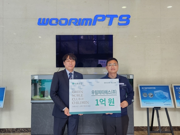우림피티에스(주), 누적 후원금 1억원으로 초록우산 그린노블클럽 가입