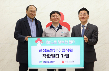 좋은 사람들이 모여 일하는 좋은 회사 신성토탈(주)