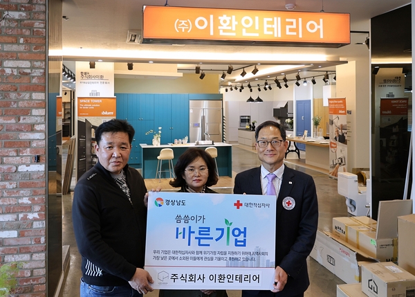 ㈜이환인테리어, 경남적십자사 씀씀이가 바른기업 425호